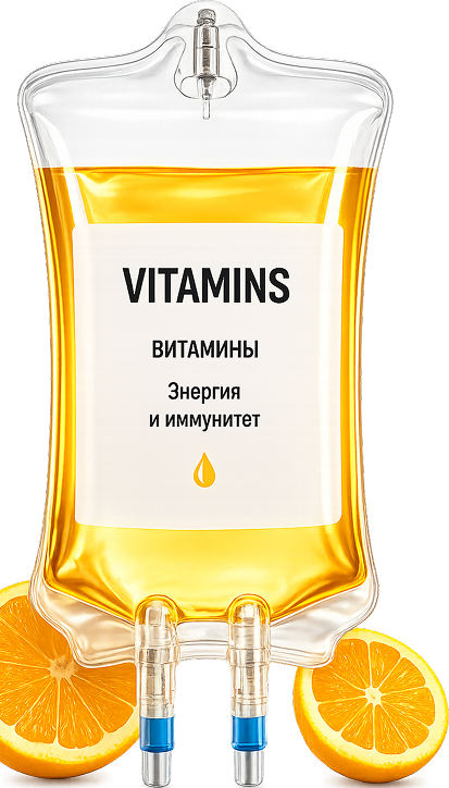 Витамины