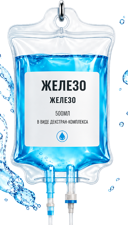 Железо